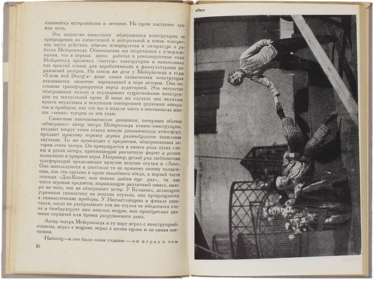 Алперс Б.В. Театр социальной маски. М.; Л.: ГИХЛ; Сектор искусств, 1931.